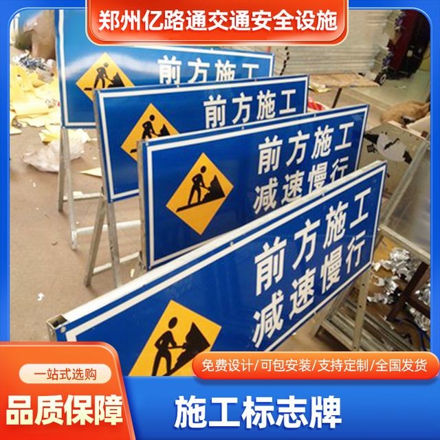 辽源辽源河南施工标牌生产厂家|郑州施工反光标牌厂